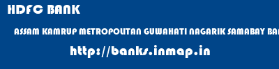 HDFC BANK  ASSAM KAMRUP METROPOLITAN GUWAHATI NAGARIK SAMABAY BANK LTD  banks information 